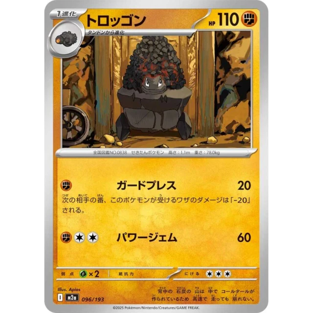 Carkol #96 - Mega Dream ex M2A Pokemon Card Japanese