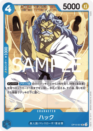 Hack OP10-051 Uncommon - Royal Blood One Piece Card Japanese