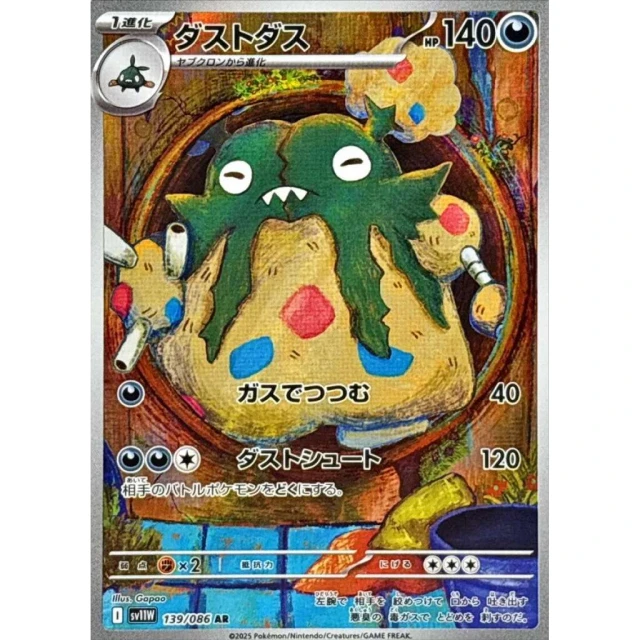 Garbodor #139 - White Flare SV11W Pokemon Card Japanese