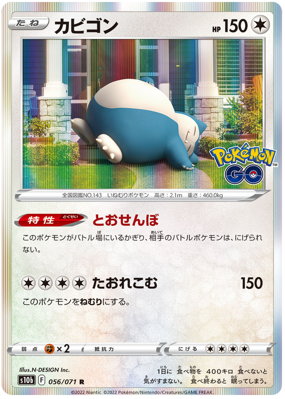 Snorlax #056 - Pokemon GO (S10B) Japanese Pokemon Card