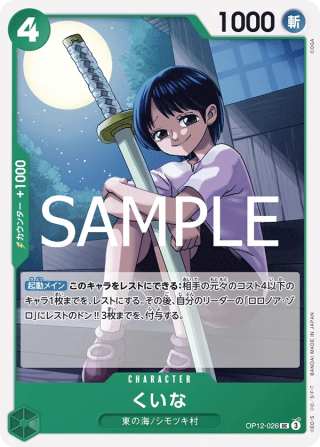 Kuina OP12-026 Uncommon - Legacy of the Master One Piece Card Japanese