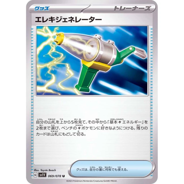 Electric Generator #69 - Violet ex SV1V Pokemon Card Japanese