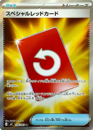 Special Red Card #106 - Ninja Spinner M4 Pokemon Card Japanese