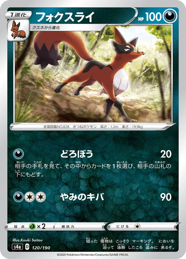 Thievul #120 - Shiny Star V S4A Pokemon Card Japanese