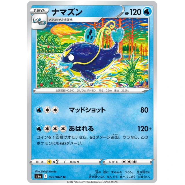 Whiscash #22 - Battle Region S9A Pokemon Card Japanese