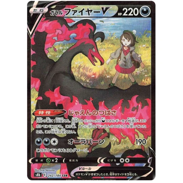 Galarian Moltres V #242 - VMAX Climax S8B Pokemon Card Japanese