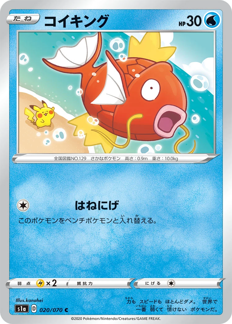 Magikarp #020 - VMAX Rising (S1A) Japanese Pokemon Card