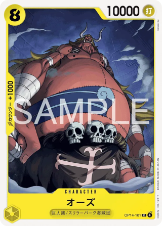 Oars OP14-101 Common - The Azure Sea's Seven One Piece Card Japanese