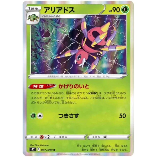 Ariados #7 - Paradigm Trigger S12 Pokemon Card Japanese
