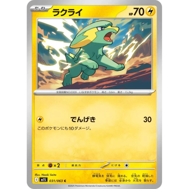 Electrike #31 - Mega Symphonia M1S Pokemon Card Japanese