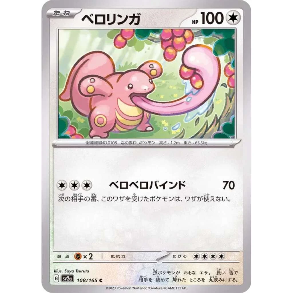 Lickitung #108 - Pokemon 151 (SV2A) Japanese Pokemon Card