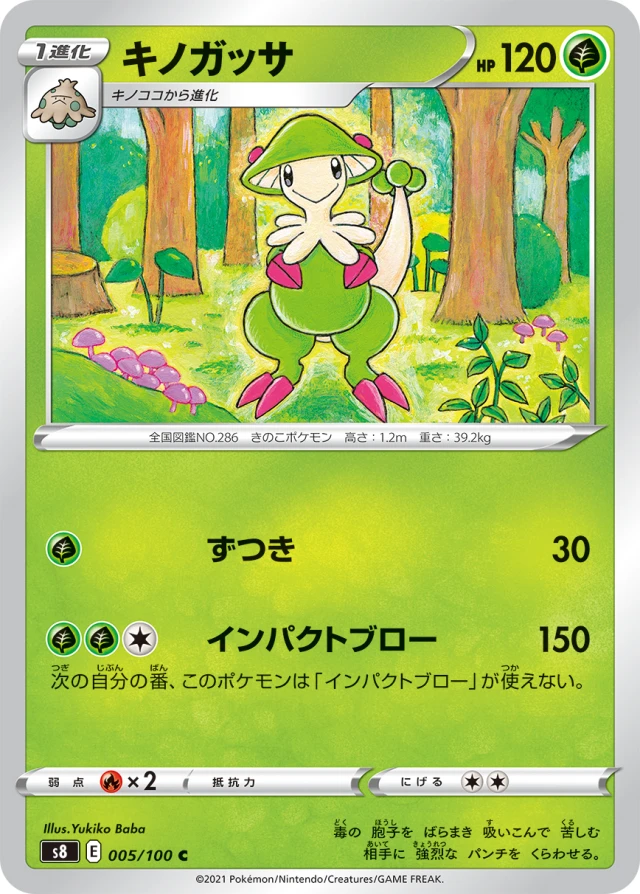 Breloom #5 - Fusion Arts S8 Pokemon Card Japanese