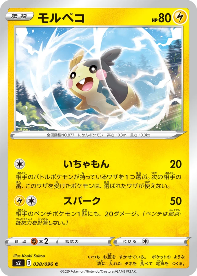 Morpeko #38 - Rebellion Crash S2 Pokemon Card Japanese