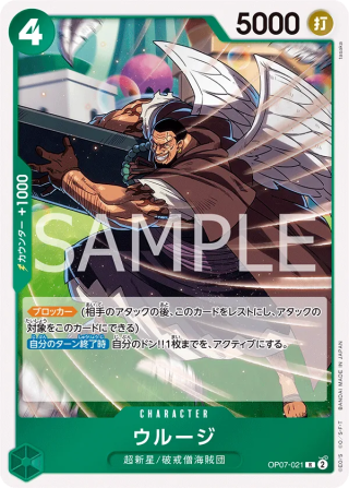 Urouge OP07-021 Rare - Years in the Future One Piece Card Japanese