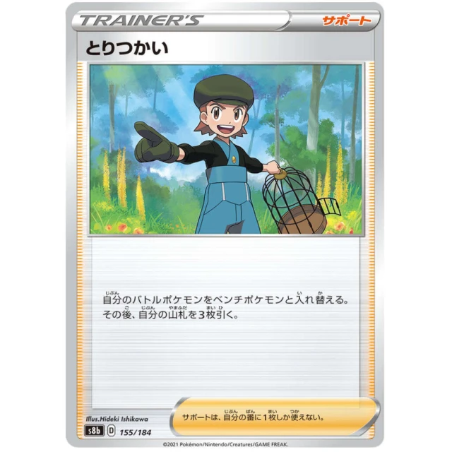 Bird Keeper #155 - VMAX Climax S8B Pokemon Card Japanese