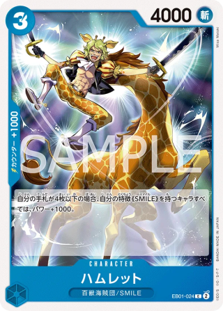 Hamlet EB01-024 Common - Memorial Collection One Piece Card Japanese