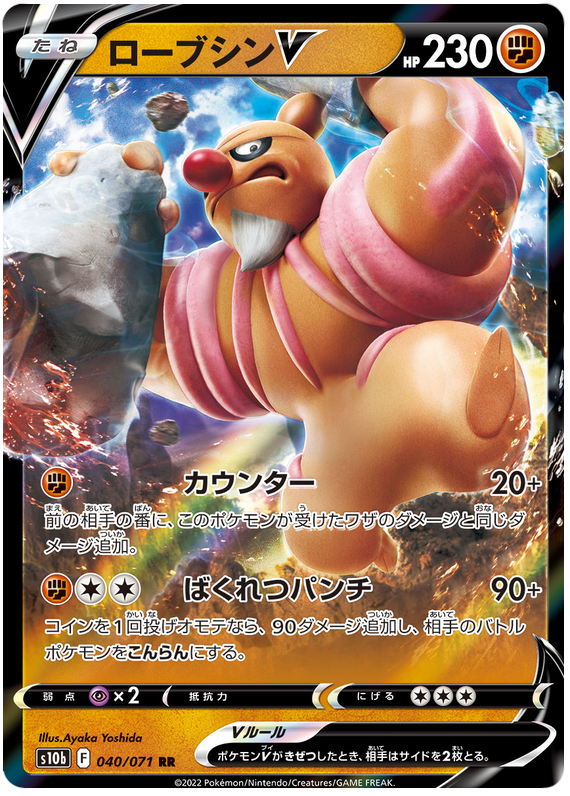 Conkeldurr V #040 - Pokemon GO (S10B) Japanese Pokemon Card