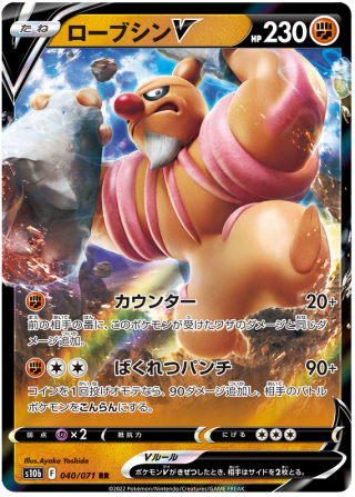 Conkeldurr V #40 - Pokemon GO S10B Pokemon Card Japanese