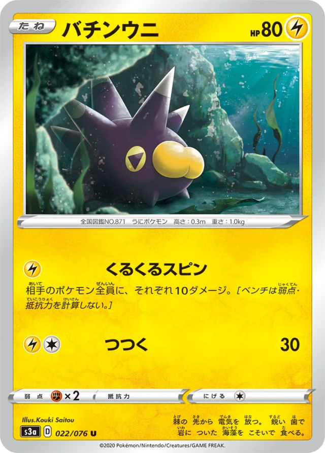 Pincurchin #22 - Legendary Heartbeat S3A Pokemon Card Japanese