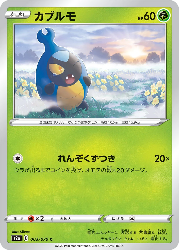 Karrablast #003 - Explosive Flame Walker (S2A) Japanese Pokemon Card