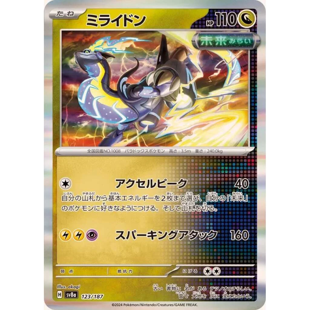Miraidon #123 - Terastal Festival ex (SV8A) Japanese Pokemon Card