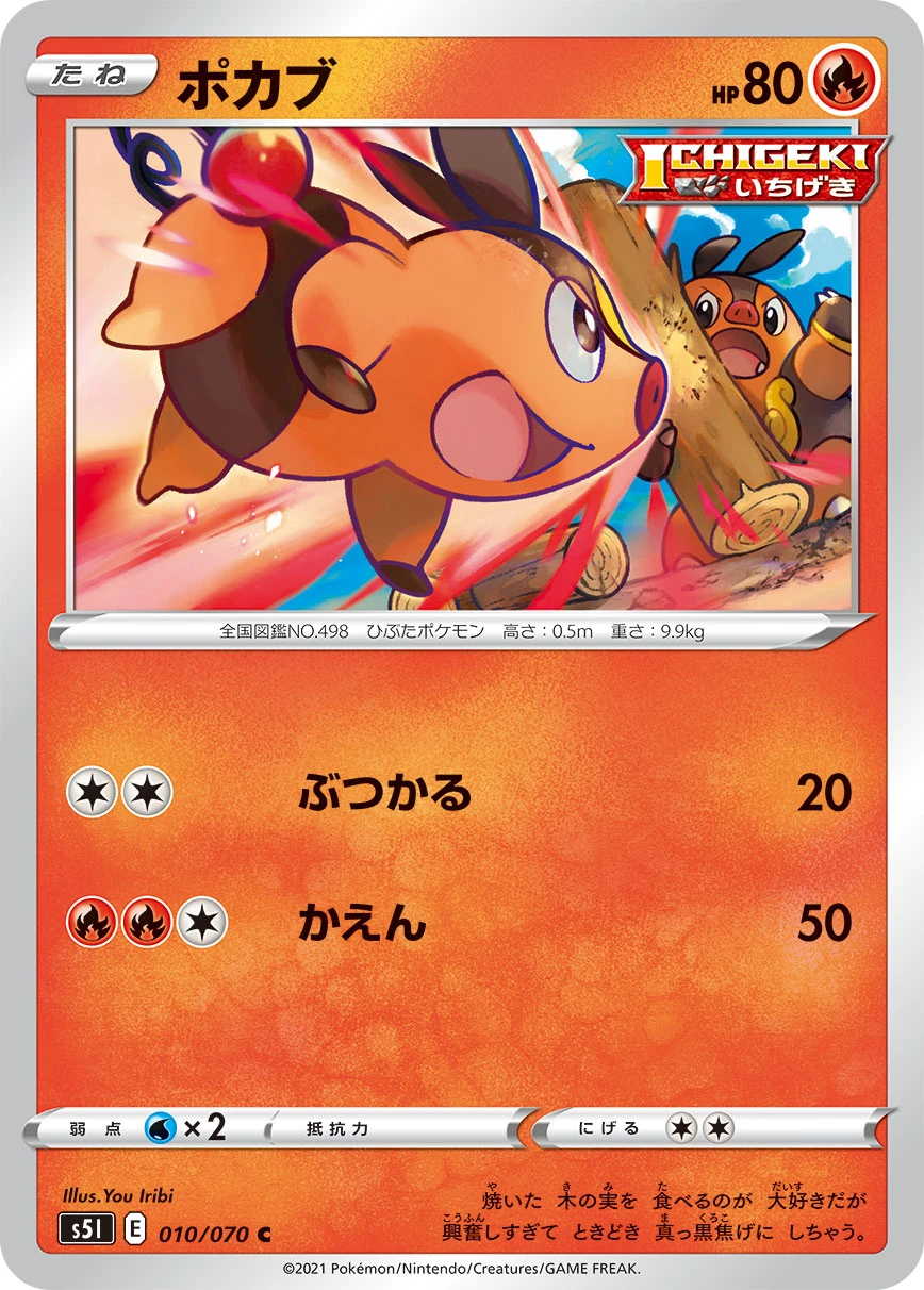 Tepig #010 - Rapid Strike Master (S5L) Japanese Pokemon Card
