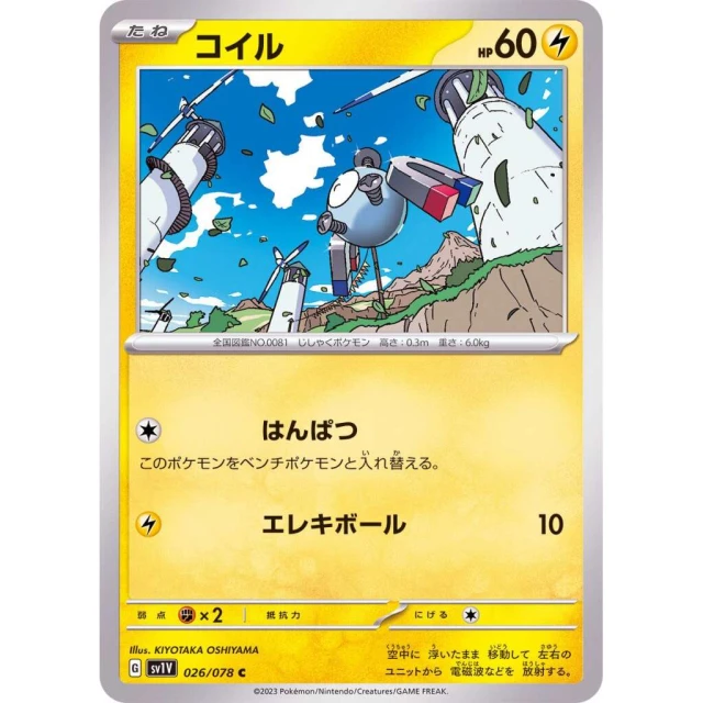 Magnemite #26 - Violet ex SV1V Pokemon Card Japanese