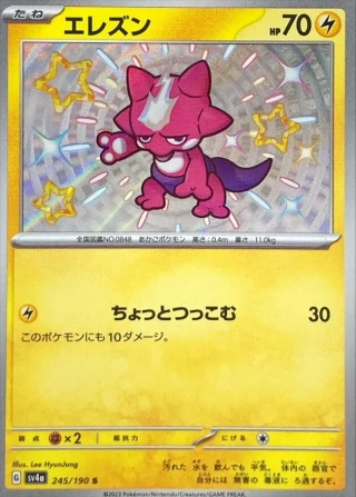 Toxel #245 - Shiny Treasure ex SV4A Pokemon Card Japanese