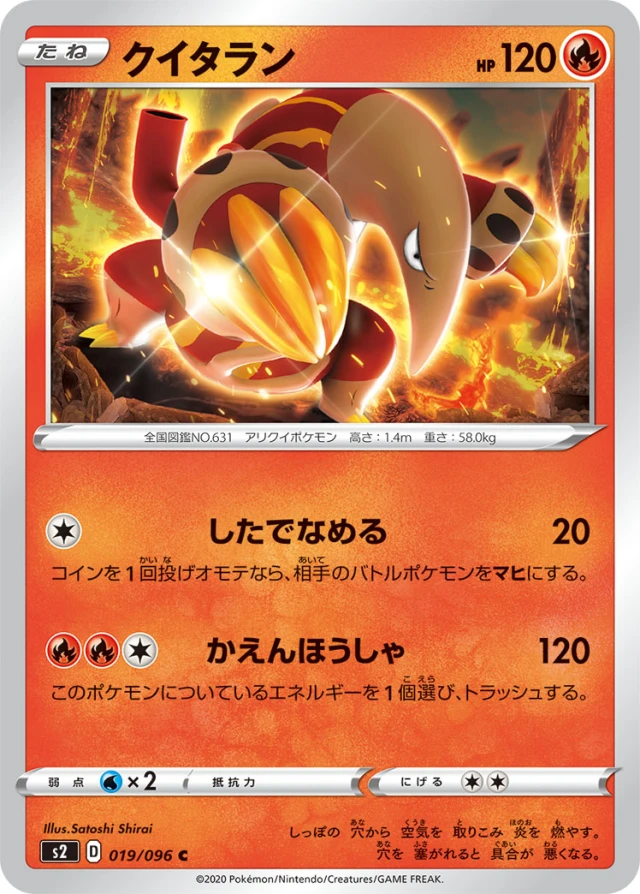 Heatmor #19 - Rebellion Crash S2 Pokemon Card Japanese