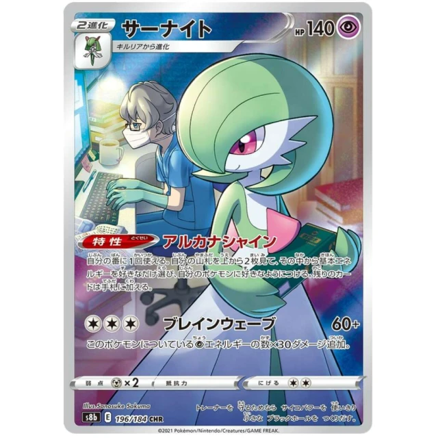 Gardevoir #196 - VMAX Climax S8B Pokemon Card Japanese
