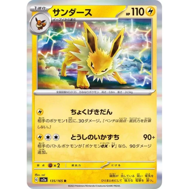 Jolteon #135 - Pokemon 151 SV2A Pokemon Card Japanese