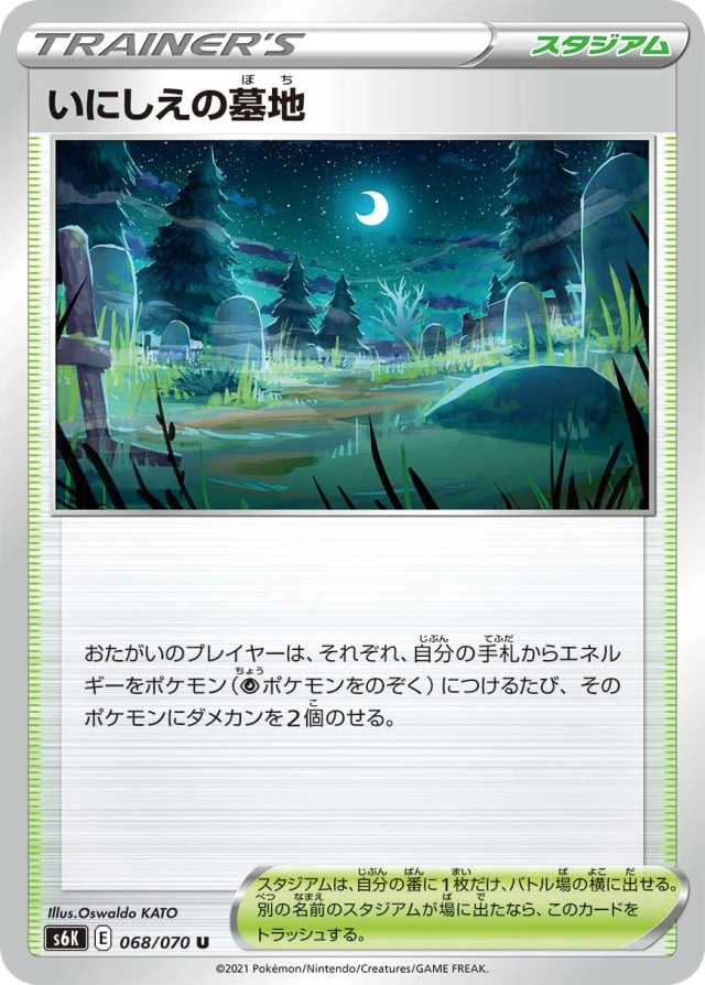 Old Cemetery #68 - Jet-Black Poltergeist S6K Pokemon Card Japanese