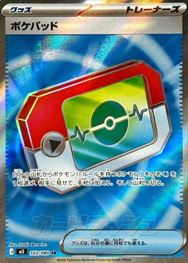 Poké Pad #103 - Munikis Zero (M3) Japanese Pokemon Card