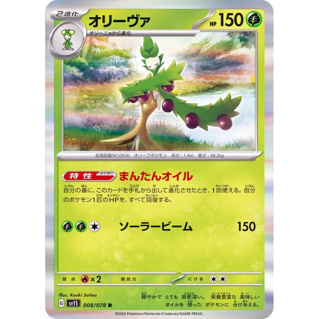 Arboliva #008 - Scarlet ex (SV1S) Japanese Pokemon Card