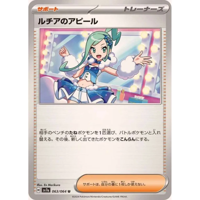Lisia's Appeal #63 - Paradise Dragona SV7A Pokemon Card Japanese