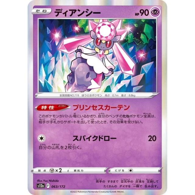 Diancie #63 - VSTAR Universe S12A Pokemon Card Japanese