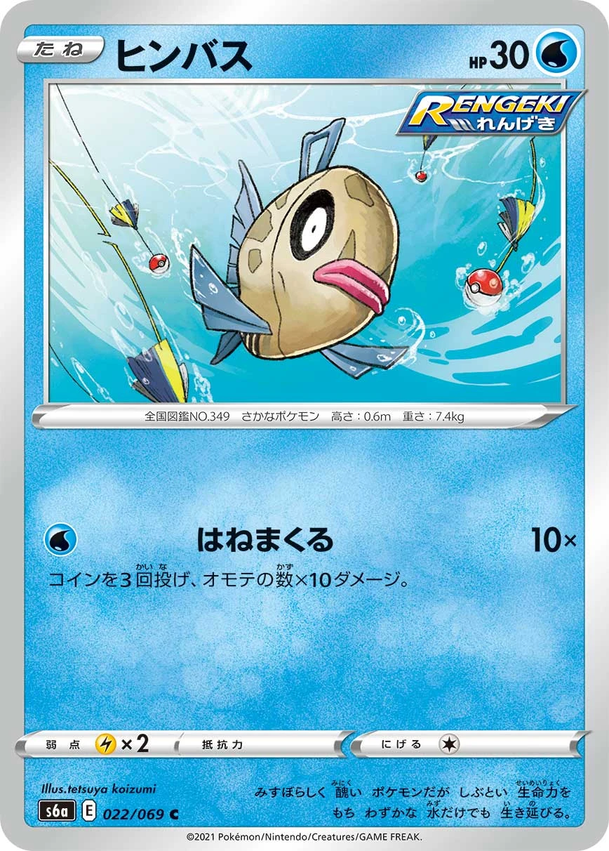 Feebas #022 - Eevee Heroes (S6A) Japanese Pokemon Card