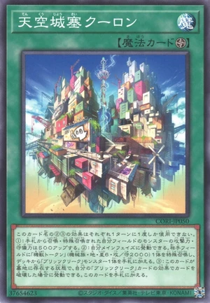 Kowloon, Citadel of the Sky CORI-JP050 - Chaos Origins Yu-Gi-Oh Card Japanese