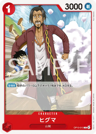 Higuma OP13-013 Common - Carrying on His Will One Piece Card Japanese