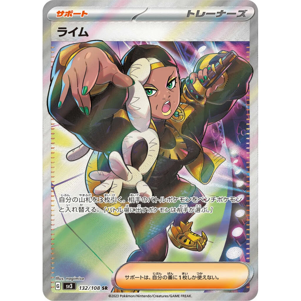 Ryme #132 - Ruler of the Black Flame (SV3) Japanese Pokemon Card