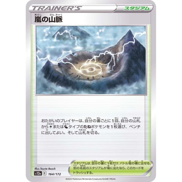Stormy Mountains #164 - VSTAR Universe S12A Pokemon Card Japanese