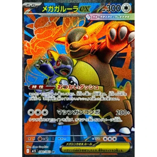 Mega Kangaskhan ex #80 - Mega Symphonia M1S Pokemon Card Japanese