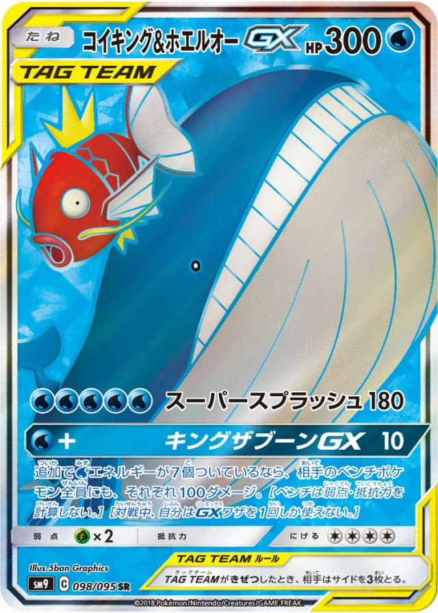 Magikarp & Wailord #98 - Tag Bolt SM9 Pokemon Card Japanese