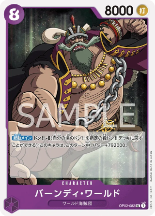 Byrnndi World OP02-082 Uncommon - Paramount War One Piece Card Japanese