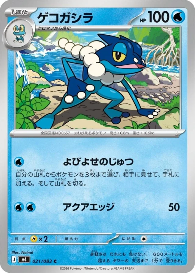 Frogadier #21 - Ninja Spinner M4 Pokemon Card Japanese
