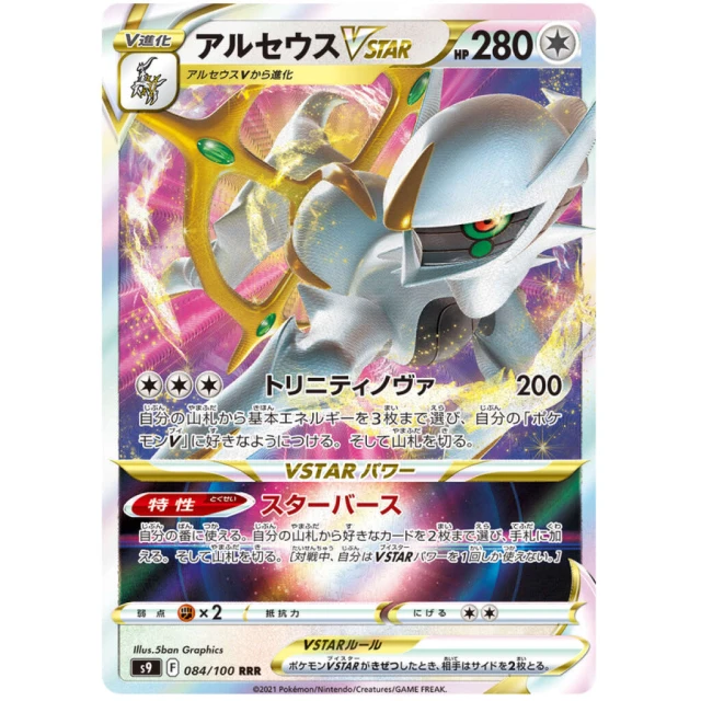 Arceus Vstar #84 - Star Birth S9 Pokemon Card Japanese
