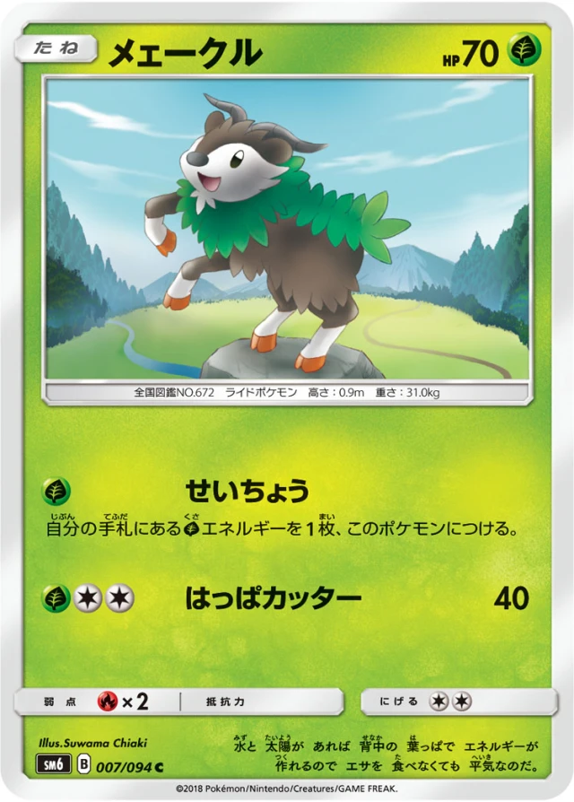 Skiddo #7 - Forbidden Light SM6 Pokemon Card Japanese