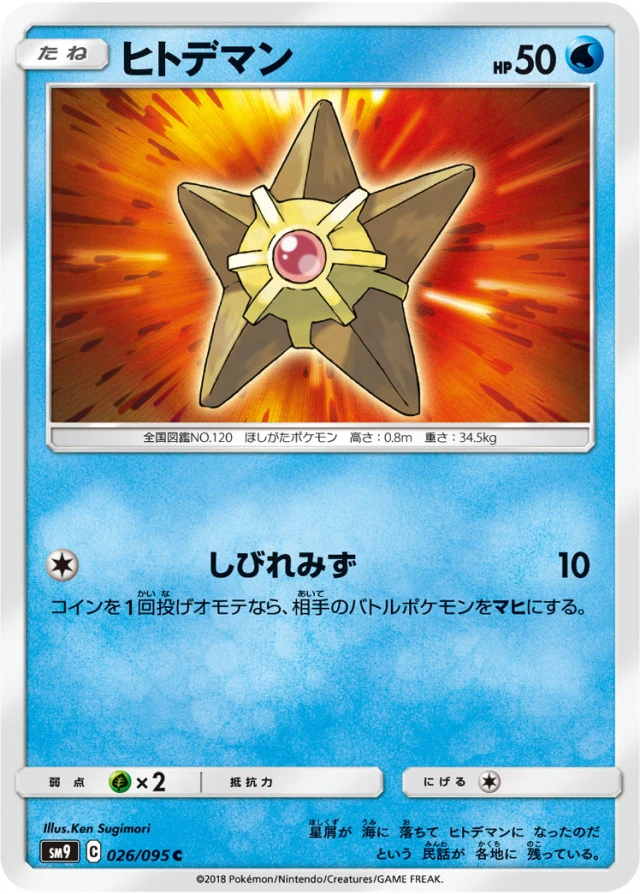 Staryu #26 - Tag Bolt SM9 Pokemon Card Japanese