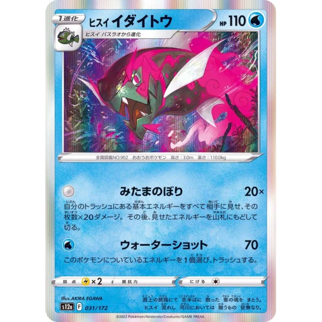 Hisuian Basculegion #31 - VSTAR Universe S12A Pokemon Card Japanese