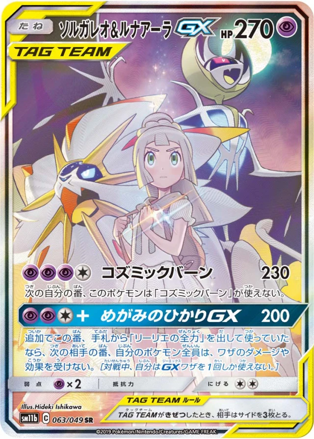 Solgaleo & Lunala #63 - Dream League SM11B Pokemon Card Japanese
